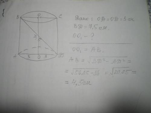 Радиус основания цилиндра 3см, диагональ осевого сечения равна 7,5 см. найдите высоту цилиндра. жела