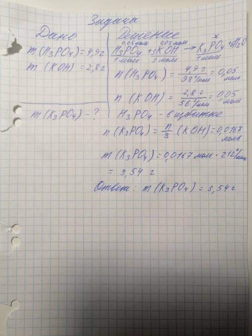Вычислить массу соли, образующейся при взаимодействии 4.9 г ортофосфорной кислоты с 2,8 г калий гидр