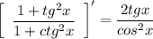 \left[\begin{array}{c}\dfrac{1+tg^2x}{1+ctg^2x}\end{array}\right] ' = \dfrac{2tgx}{cos^2x}