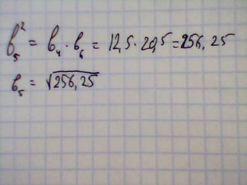 B4=12.5 b6=20.5 b3=? геом.прогрессия