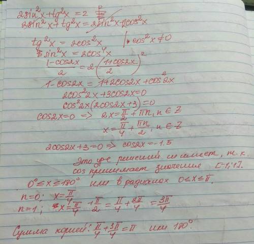 Найти (в градусах) сумму корней уравнения 2sin^2 x+ tg^2 x =2 в промежутке 0°≤ x ≤ 180° ответ: 180 ,