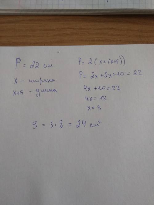 Определи площадь прямоугольника, если если его периметр равен 22 метрам, а длина больше ширины на 5