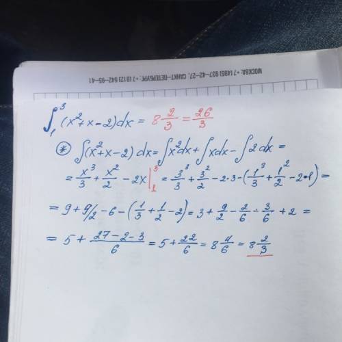 Нужно решить интеграл 1∫3 (x^2+x-2)dx на всякий случай 1 внизу интеграла 3 вверху