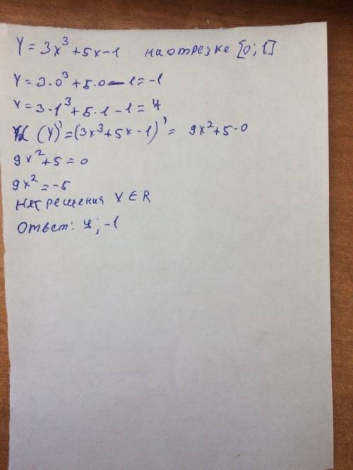 Найдите наибольшее и наименьшее значение функции y=3x^3+5x-1 на отрезке [0; 1]