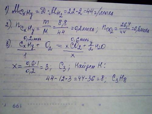 При сгорании 8,8г углеводорода получилось 26,4г углекислого газа; плотность сгоревшего вещества по в