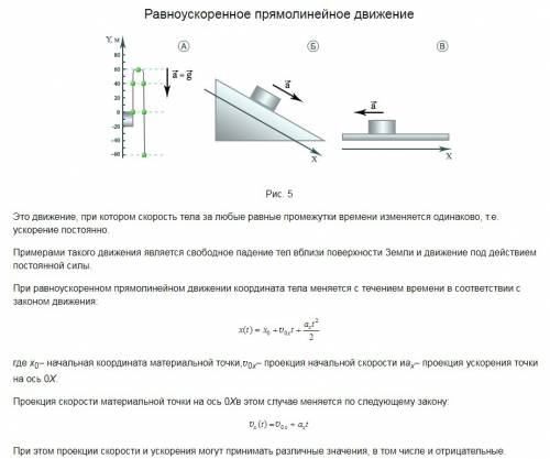 Равноускоренное прямолинейное движение. аналитическое и графическое описание равноускоренного прямол