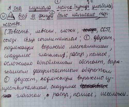 Полный синтаксический разбор предложения. *а она слушала молча, чуть улыбаясь, и на всей её фигуре б