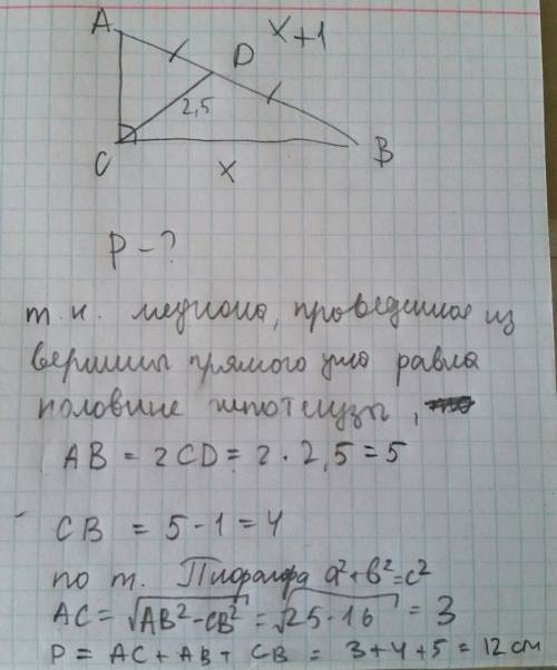 Дано триугольник авс угол с=90, проведена медиана cd =2,5. найти периметр если один из катетов на 1