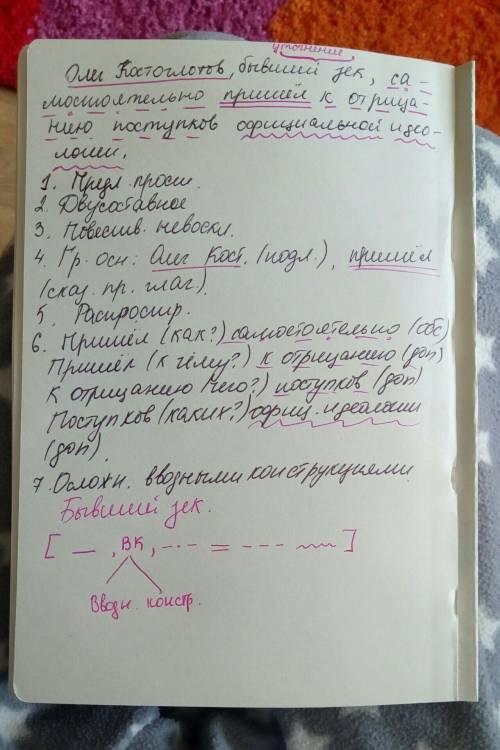 Разберите предложение полным синтаксическим разбором со схемой и т.д олег костоглотов, бывший зек, с