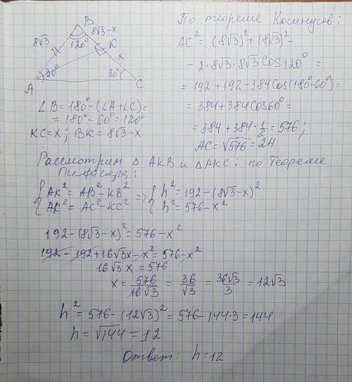 Вравнобедренном треугольнике с боковой стороной 8 корень из 3 и углом при основании 30 градусов найд