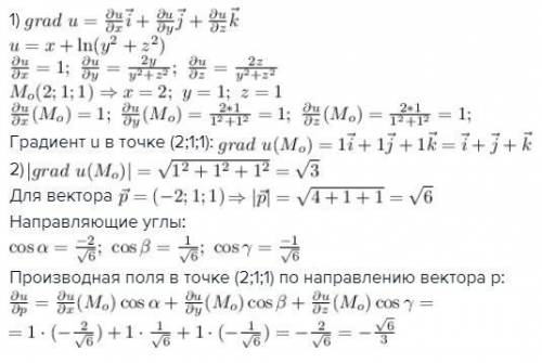 Найти градиент скалярного поля u(x, y, z) в точке м0(2,1,1).вычислить производную этого поля в точке