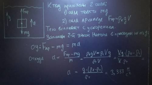 Вжидкости плотностью 1000 кг/м3 всплывает тело плотностью 750 кг/м3. каким было бы ускорение всплыва