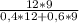 \frac{12*9}{0,4*12+0,6*9}