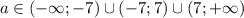 a \in (-\infty;-7)\cup(-7;7)\cup(7;+\infty)