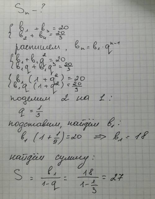 Знайти суму нескінченої ї прогресії (bn), якщо b1+b3=20; b2+b4=20/3.