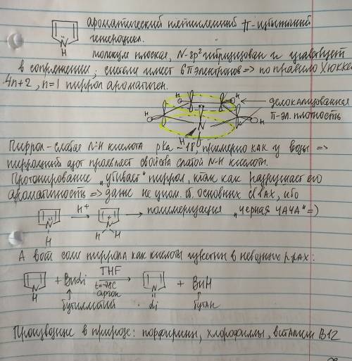 Строение пиррола. ароматический характер пиррола. свойства пиррольного азота. биологическая роль пир