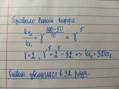 Как изменится скорость реакции при изменении температуры от 50° до 100° (γ=2) решить! )