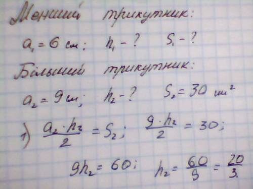 Відповідні сторони подібних трикутників 6 см і 9 см. знайти площу меншого трикутника якщо площа біль