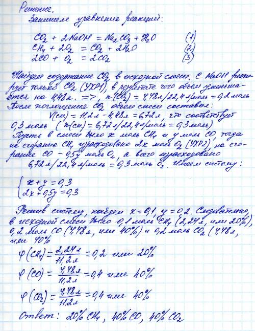 При пропускании 11,2 л смеси метана, оксида углерода(4) и оксида углерода(2) через раствор едкого на
