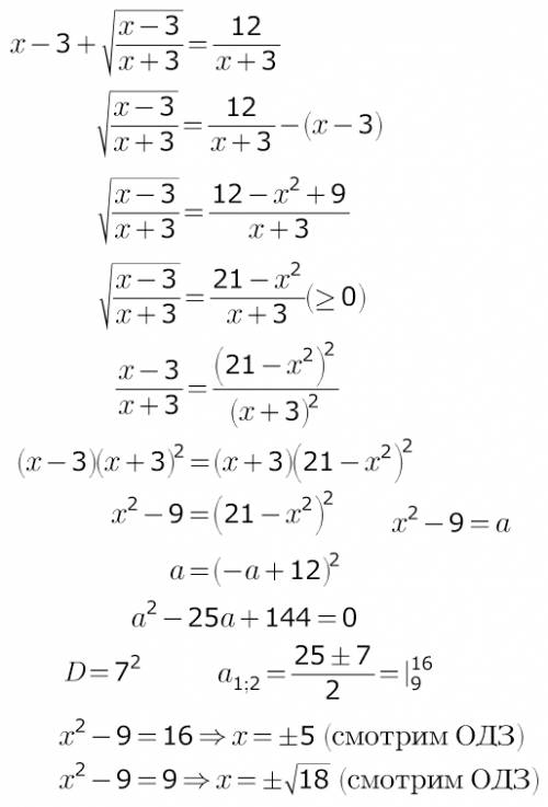 Почему исчезает корень при решении уравнении следующим образом: умножаем обе части на x+3, в итоге п