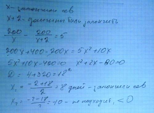 Бригада трактористов должна засеять 200 га земли, но засевая ежедневно на 5 га больше чем предполага