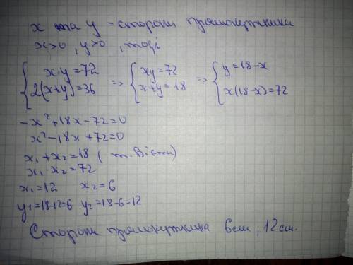 Знайти сторони прямокутника, якщо його площа 72см в квадраті, а периметр дорівнює 36 см.