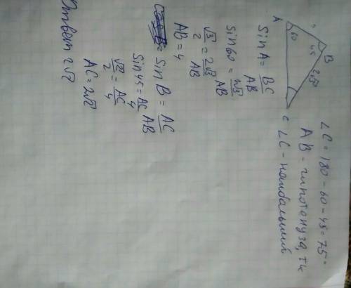 Дано трикутник авс. кут а =60°.кут в =45°. вс=2√3 см. знайти ас.