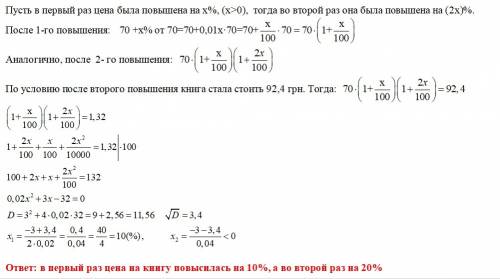 Цена книги повышалась дважды, при этом процент повышения во второй раз, был в два раза больше, чем в