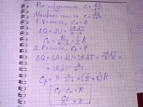 Решить по ) найти молярную теплоемкость кислорода для: а) v=const, б) p=const.