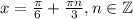 x=\frac{\pi}{6}+\frac{\pi n}{3},n \in \mathbb{Z}