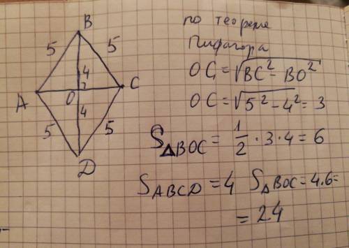 Найти площадь ромба, если сторона 5см, а одна из диагоналей 8 см