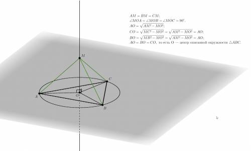 Если точка м, которая не лежит в плоскости авс, равноотдолена от его вершин и мо - перпендикуляр,про