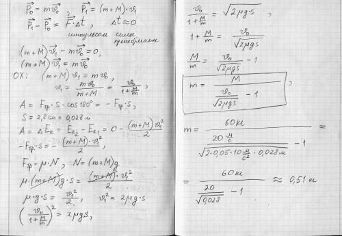 Стоящий на льду человек массой 60 кг ловить мяч который летит горизонтально со скоростью 20 м/с. как