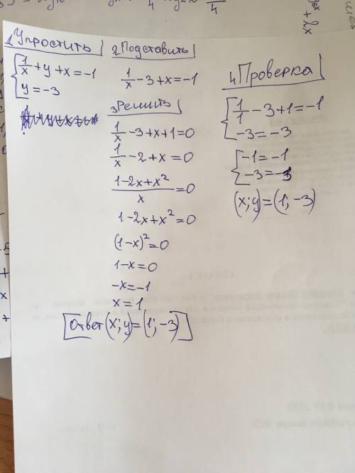 Решите систему 1 /x+y+x=-1 x/x+y=-2