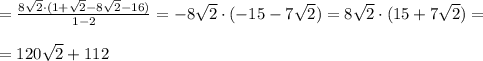 =\frac{8\sqrt2\cdot (1+\sqrt2-8\sqrt2-16)}{1-2}=-8\sqrt2\cdot (-15-7\sqrt2)=8\sqrt2\cdot (15+7\sqrt2)=\\\\=120\sqrt2+112