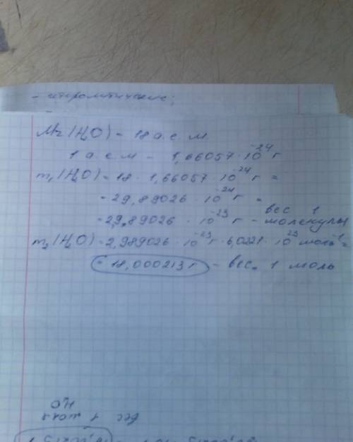 Уменя непонятки с массой атома и с молью.(возможно для вас всё, что находится ниже покажется околеси