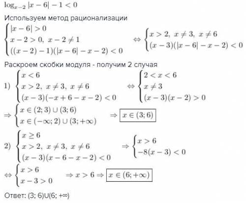 Решить неравенство log x-2|x-6|< 1