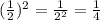 (\frac{1}{2} )^2= \frac{1}{2^2} =\frac{1}{4}