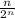 \frac{n}{2^n}