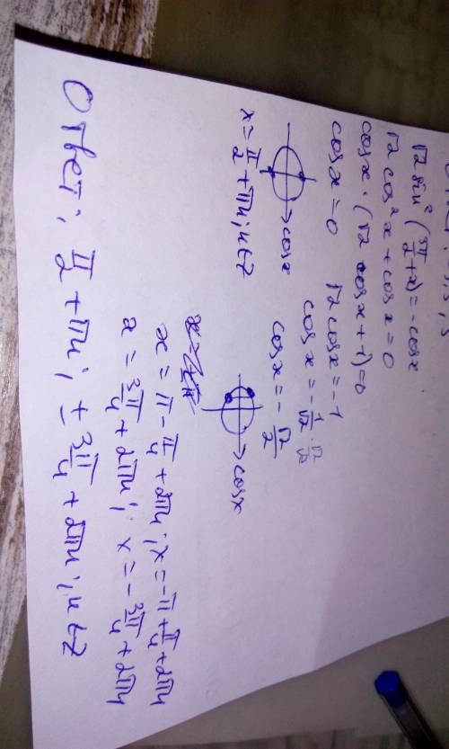 Решите уравнение √2sin^2(3pi/2+x)=-cosx