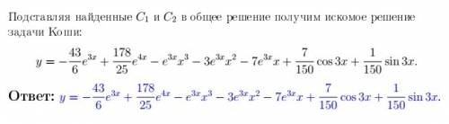 Найти общее решение дифференциального уравнения и решить коши: y''-7y'+12y=e³ˣ(1+3x²)+sin3x y(0)=0,