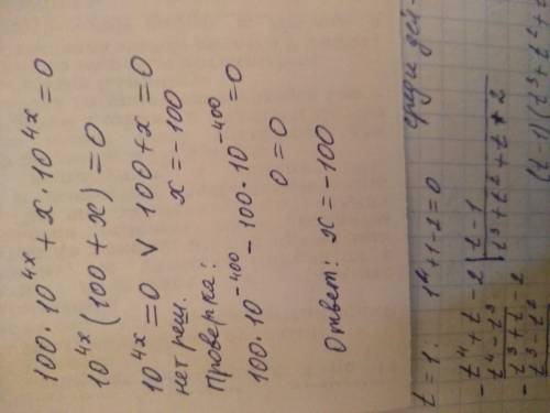 Решите уравнение 100*10^4x+x*10^4x=0