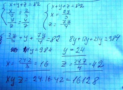 Найдите произведение xyz, если x+y+z=82 и x: y=2: 3, y: z=4: 7