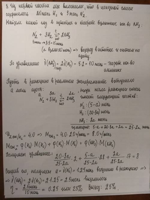 С)) 560 л (н.у.) смеси азота и водорода, плотность которой по водороду равна 3.60, пропустили над ка