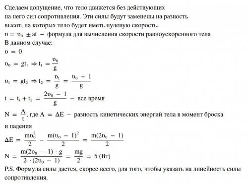 +100 к карме! камень массой m=1 кг бросили вертикально вверх.разность между начальной скоростью и ск