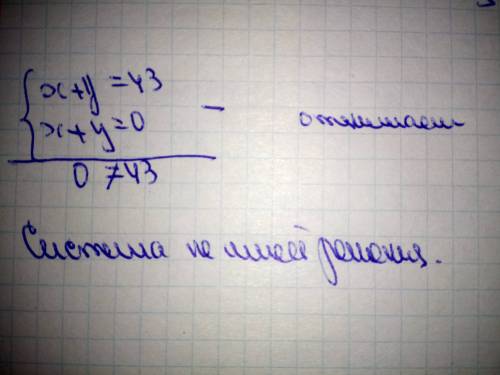 Решить систему уравнений х+у=43 х+у=0