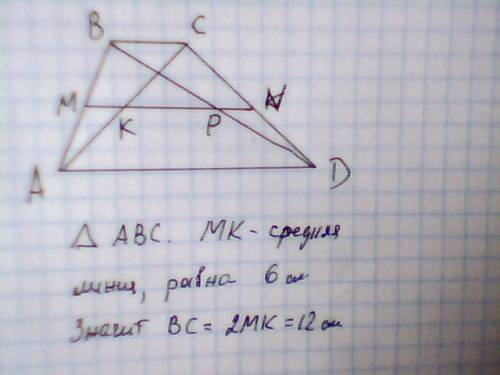 Abcd трапеция. mn средняя линия. диагонали пересекает среднюю линию в точках k и p. mk=6см, kp=8см.