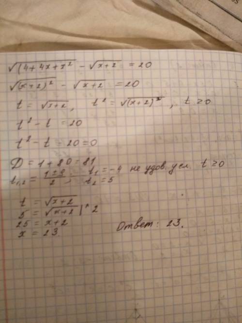 Решить уравнение √(4+4x+x^2 ) - √(x+2 ) = 20