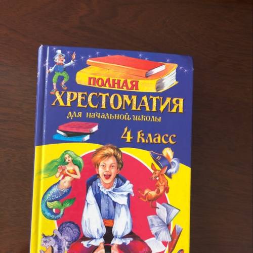 Какие книжки можно читать для 4 класса