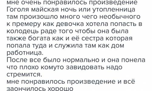 Что вам понравилось в повести майская ночь,или утопленица